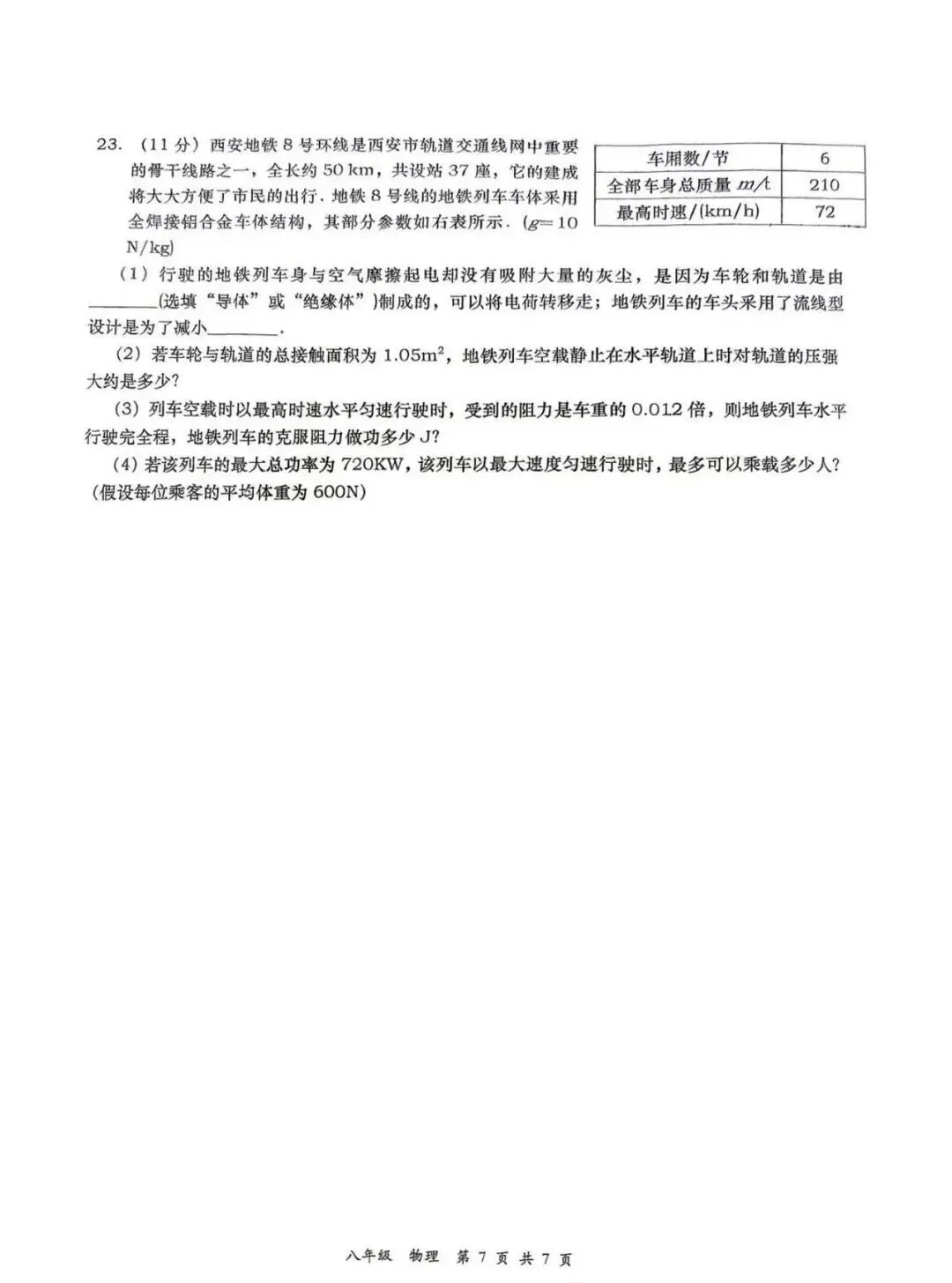 优质试卷:2026高新一中八下期末考试原卷-第7张图片-四季读书网
