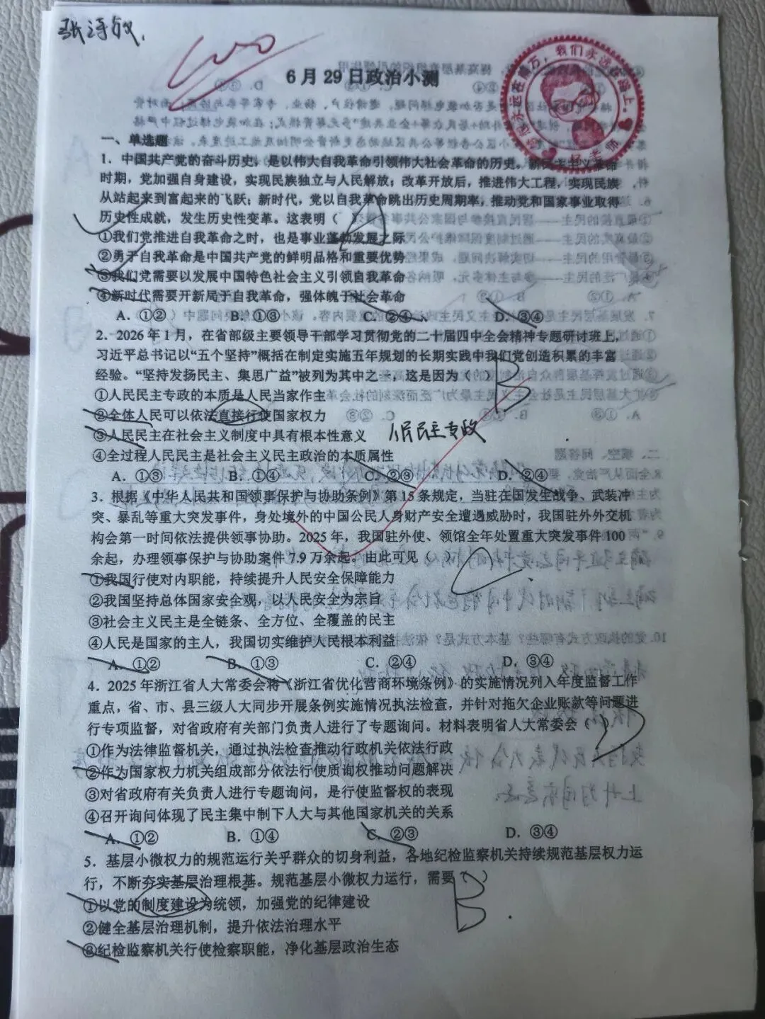 6月29日政治小测优秀试卷展(附试题+答案)-第5张图片-四季读书网