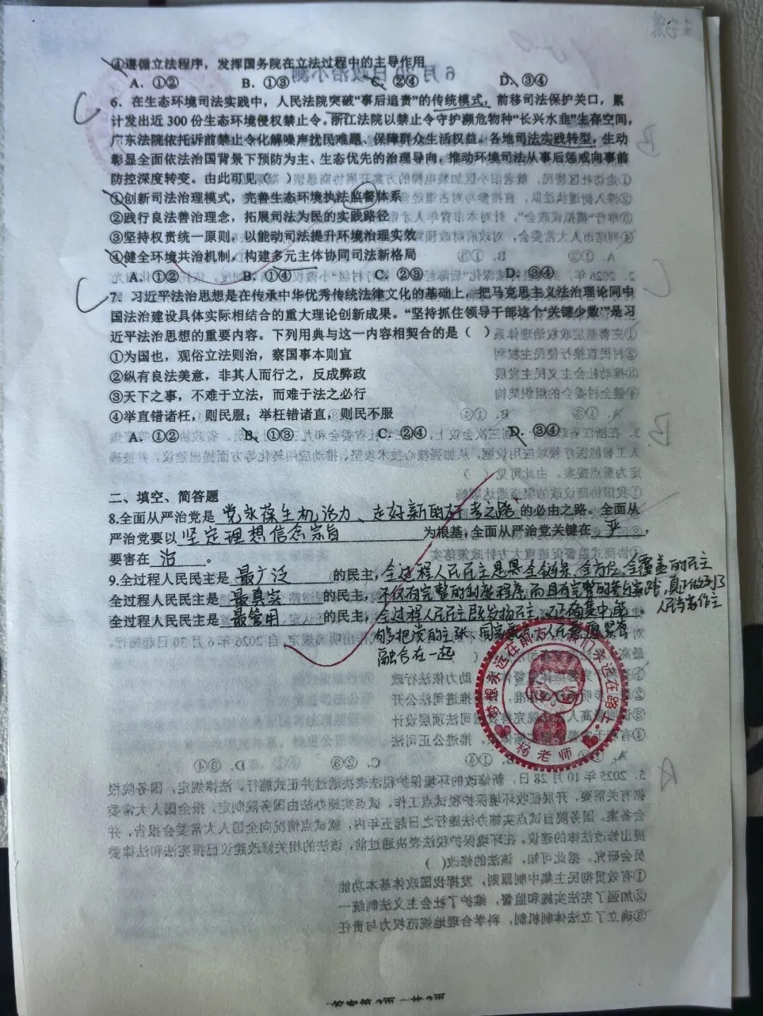6月30日政治小测优秀试卷展(附试题+答案)-第2张图片-四季读书网