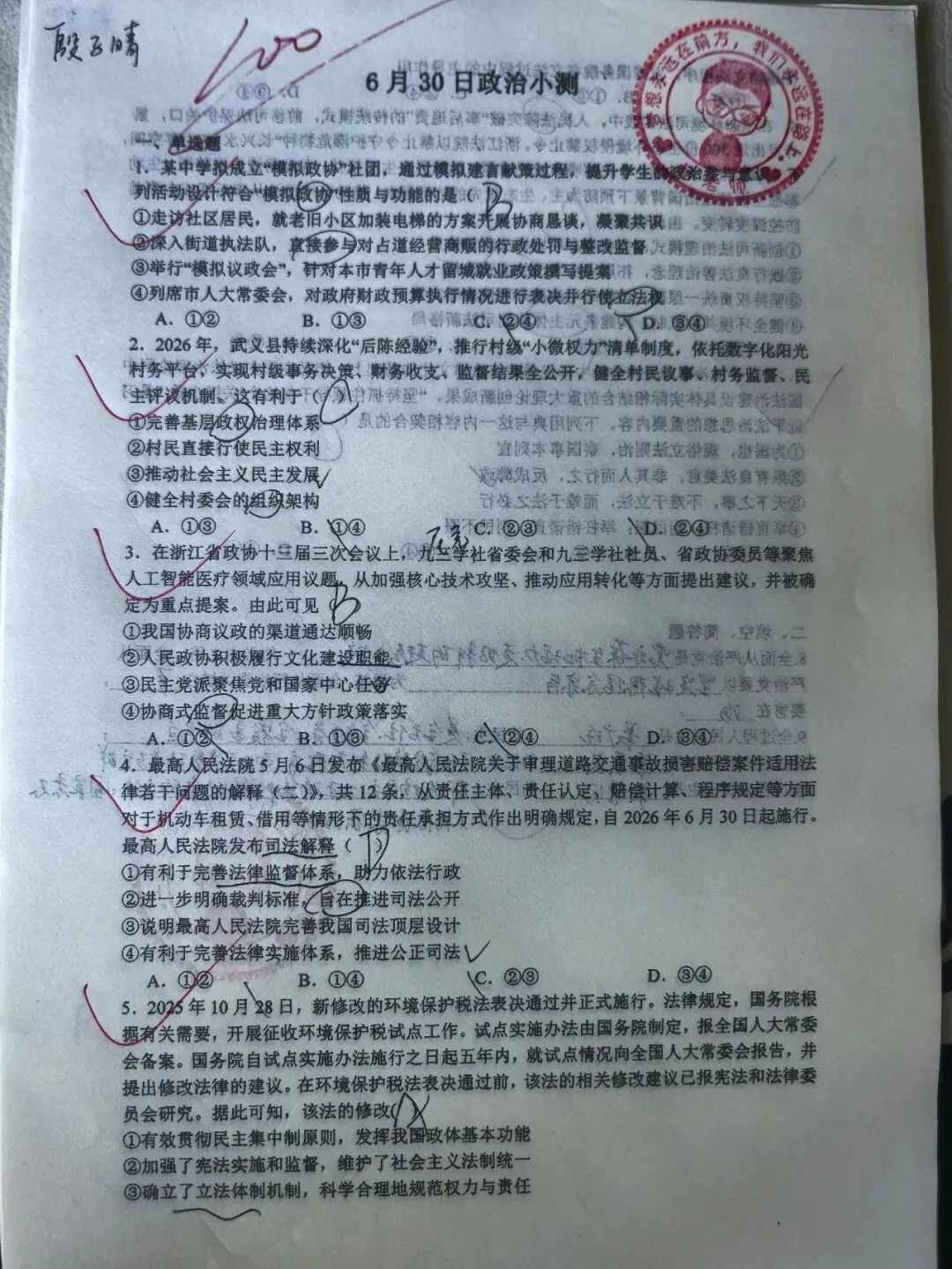 6月30日政治小测优秀试卷展(附试题+答案)-第3张图片-四季读书网