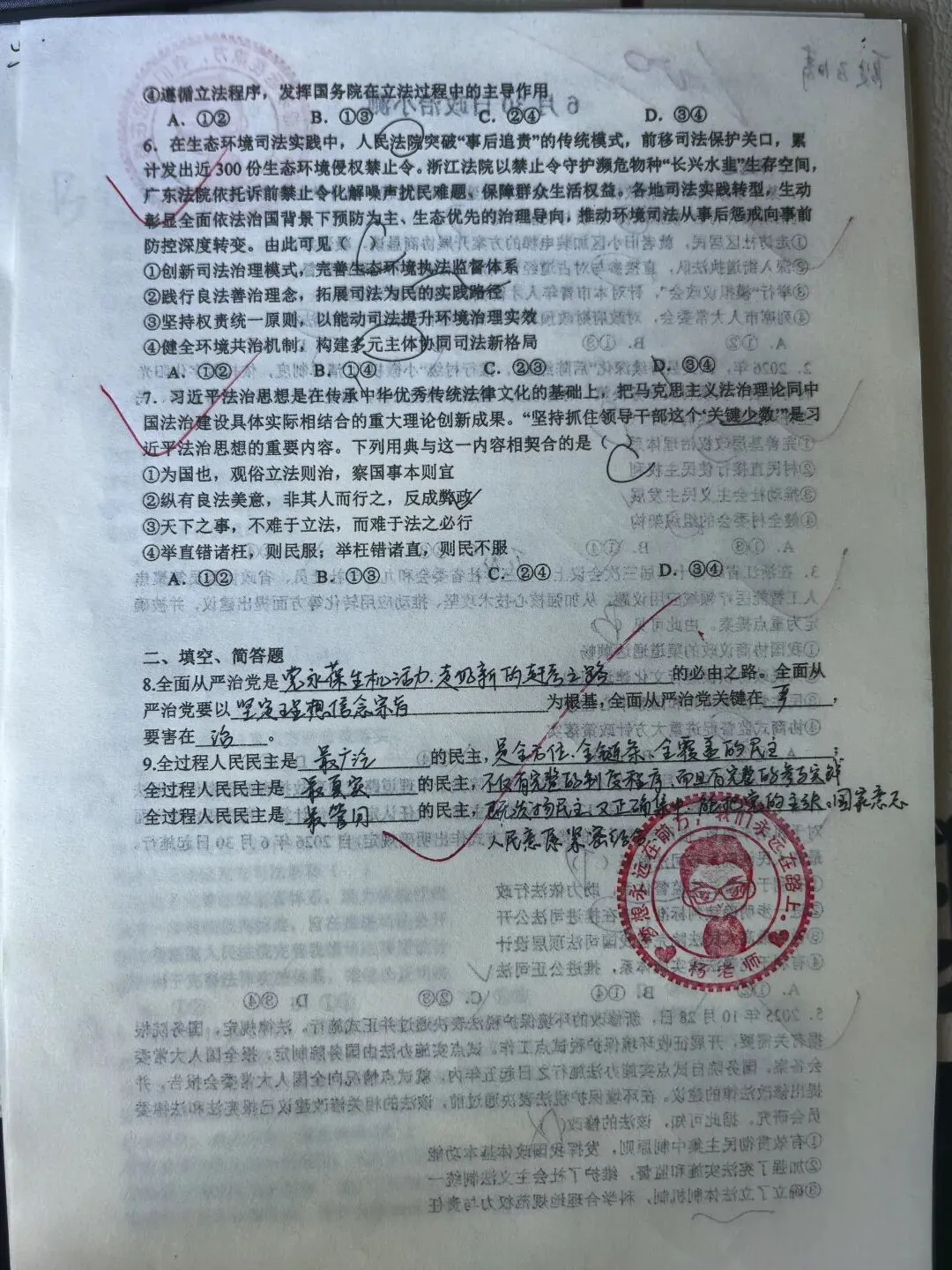 6月30日政治小测优秀试卷展(附试题+答案)-第4张图片-四季读书网