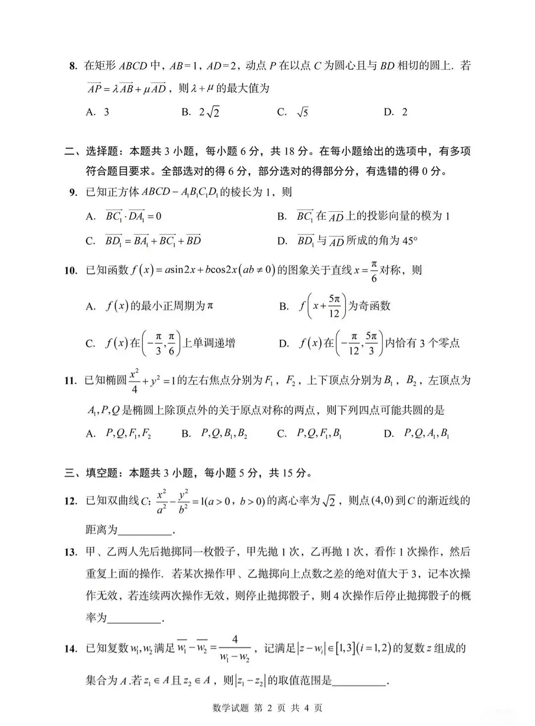 【试卷+答案】2026年7月赣州高一高二期末全科试卷汇总!-第3张图片-四季读书网