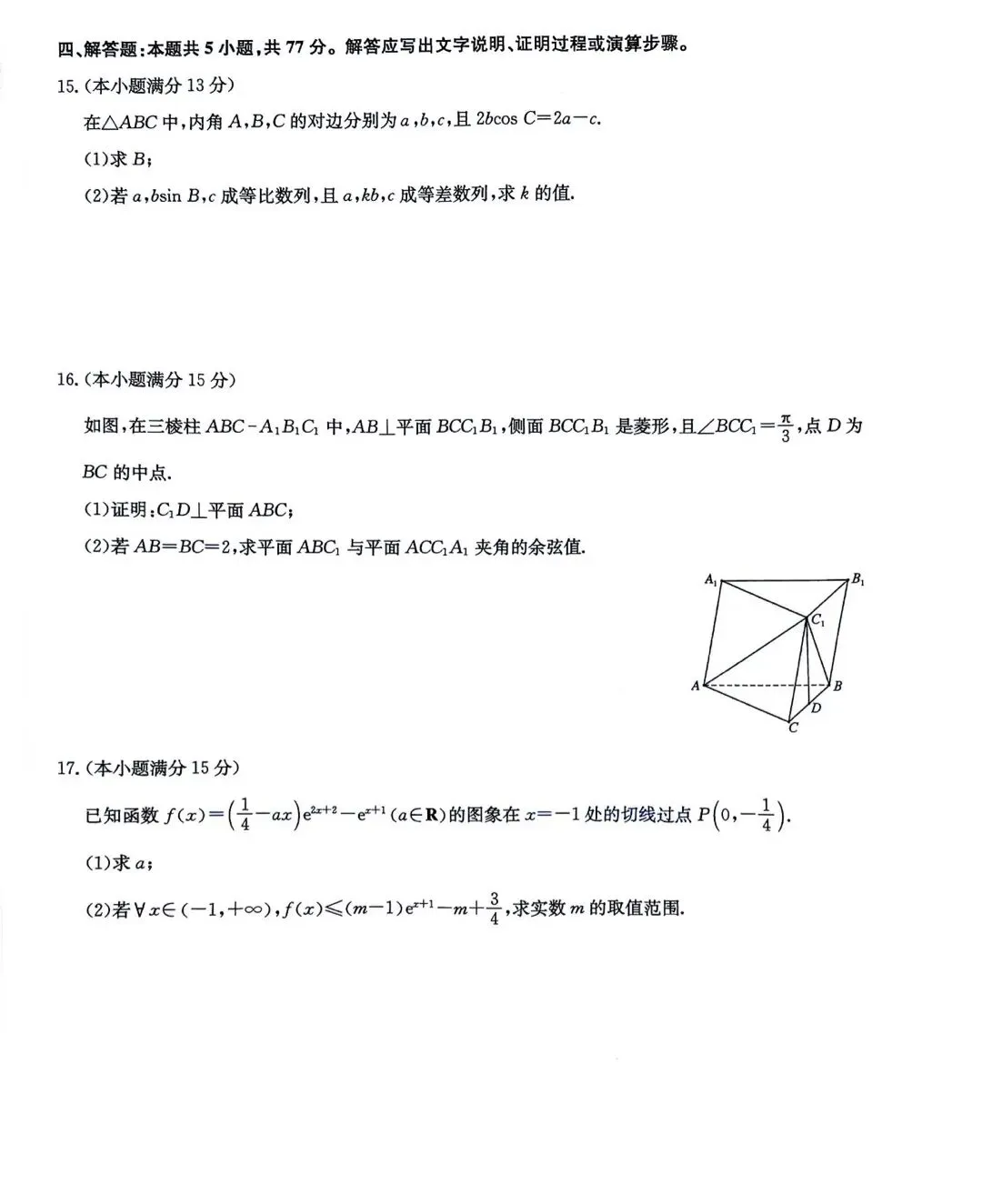 【试卷+答案】2026年7月赣州高一高二期末全科试卷汇总!-第5张图片-四季读书网