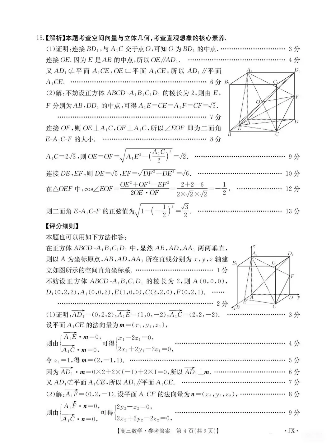 【试卷+答案】2026年7月赣州高一高二期末全科试卷汇总!-第6张图片-四季读书网