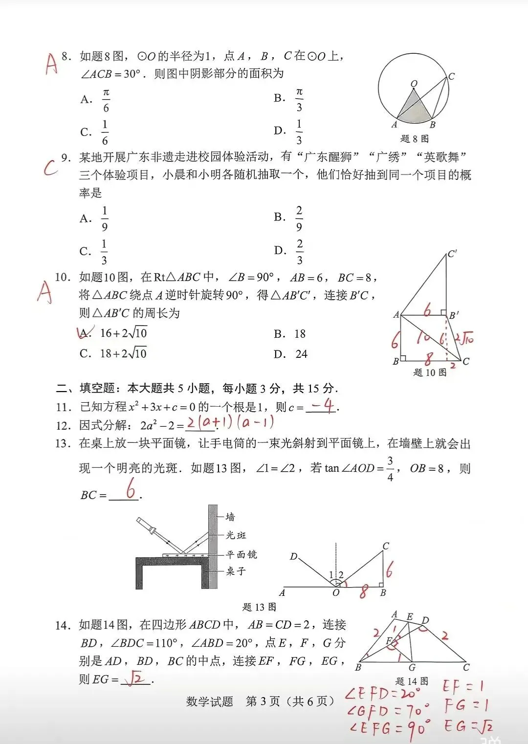 2026年惠州市初三中考数学试卷-第3张图片-四季读书网