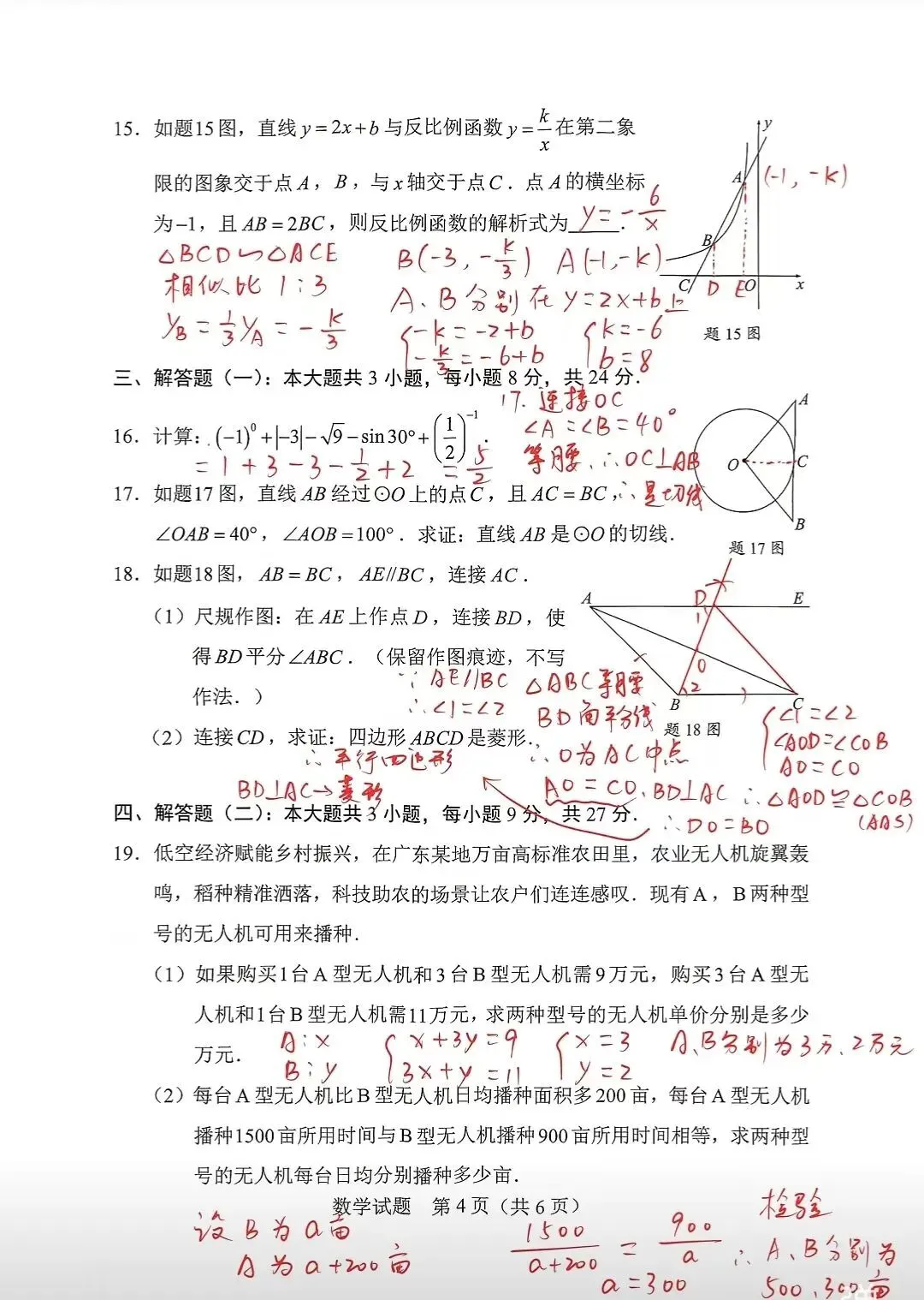 2026年惠州市初三中考数学试卷-第4张图片-四季读书网