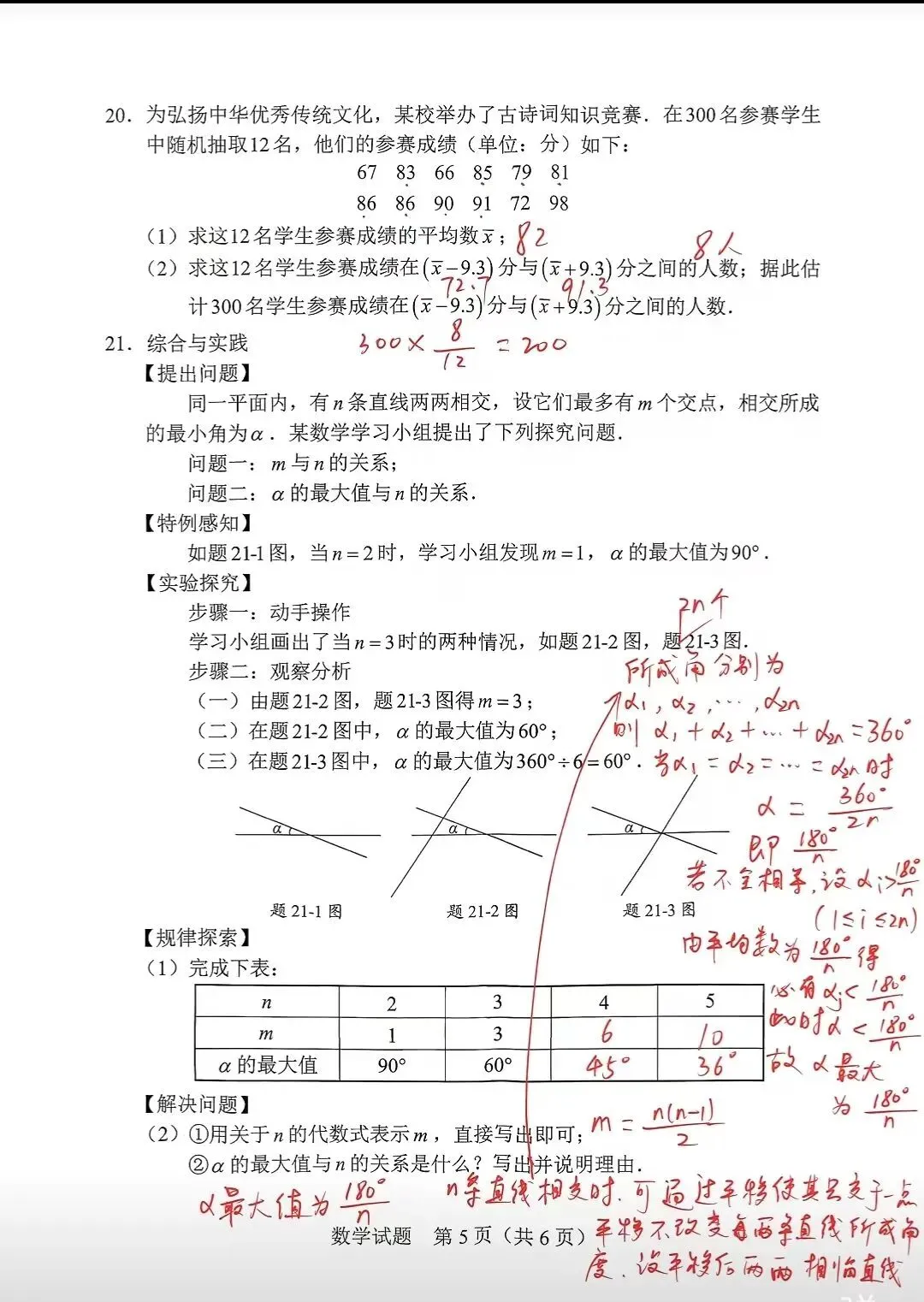 2026年惠州市初三中考数学试卷-第5张图片-四季读书网