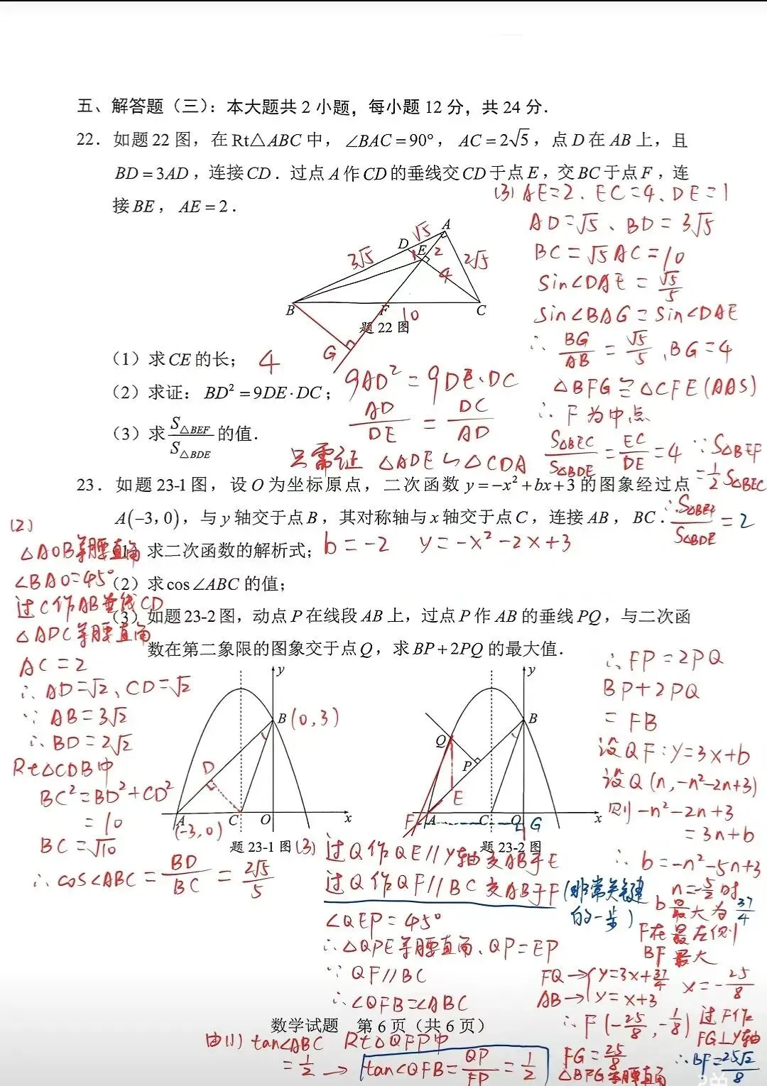 2026年惠州市初三中考数学试卷-第6张图片-四季读书网