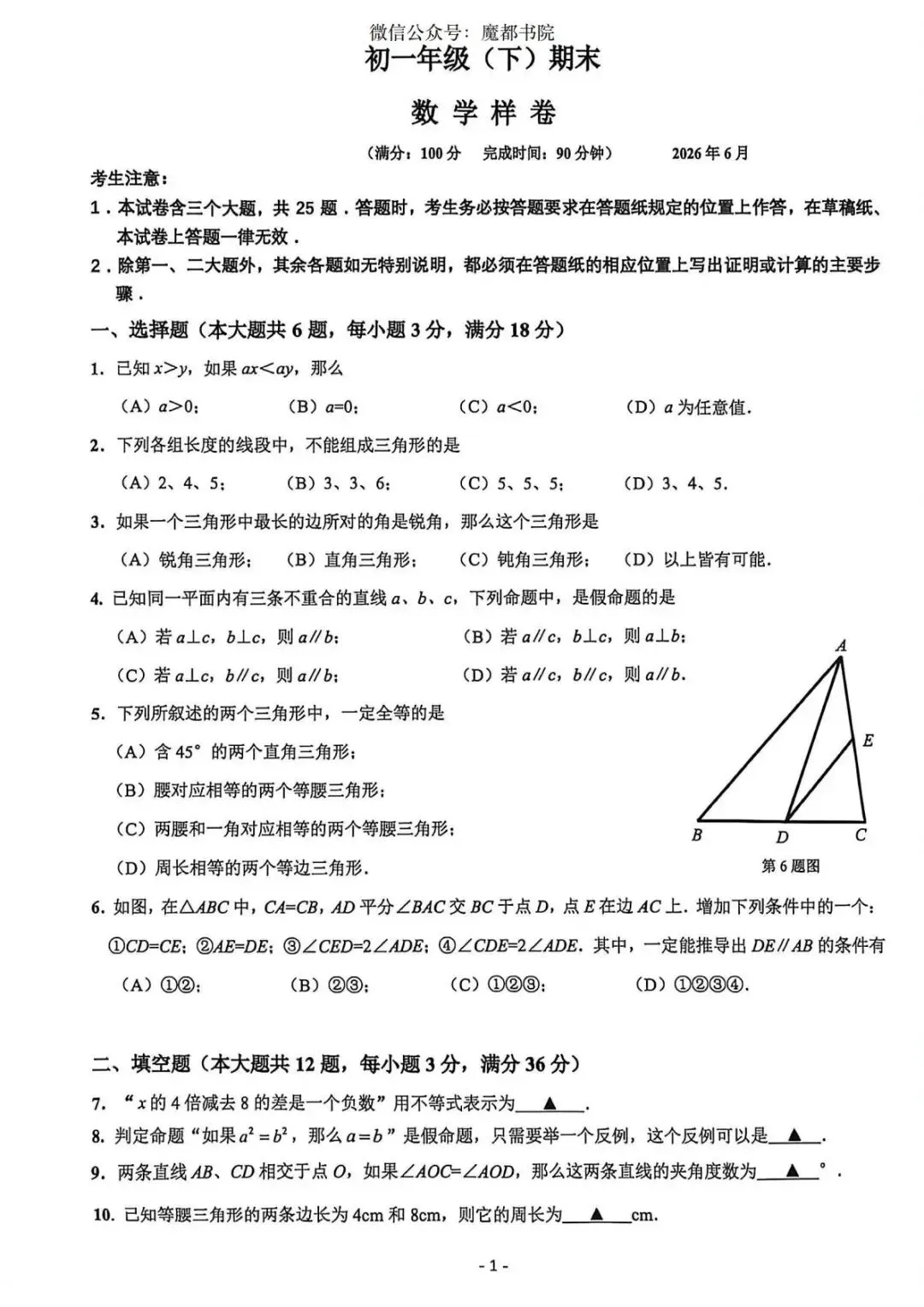 上海市杨浦区七年级第二学期数学期末试卷及答案(2026.6)-第1张图片-四季读书网