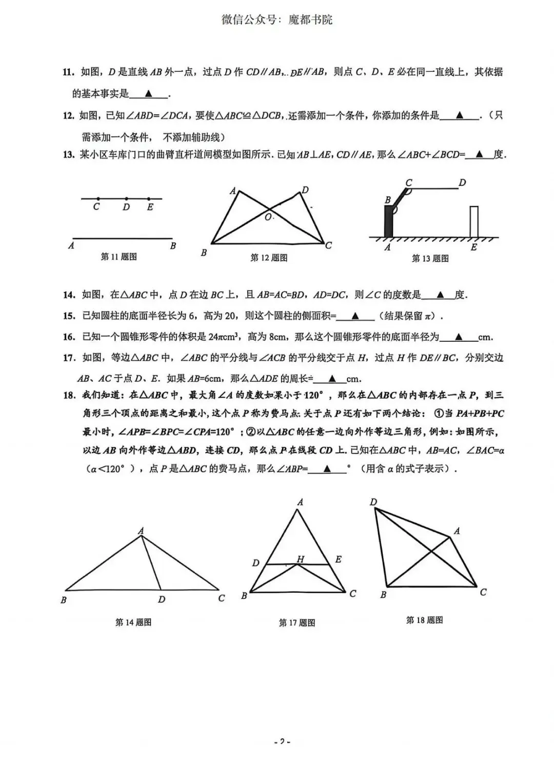 上海市杨浦区七年级第二学期数学期末试卷及答案(2026.6)-第2张图片-四季读书网
