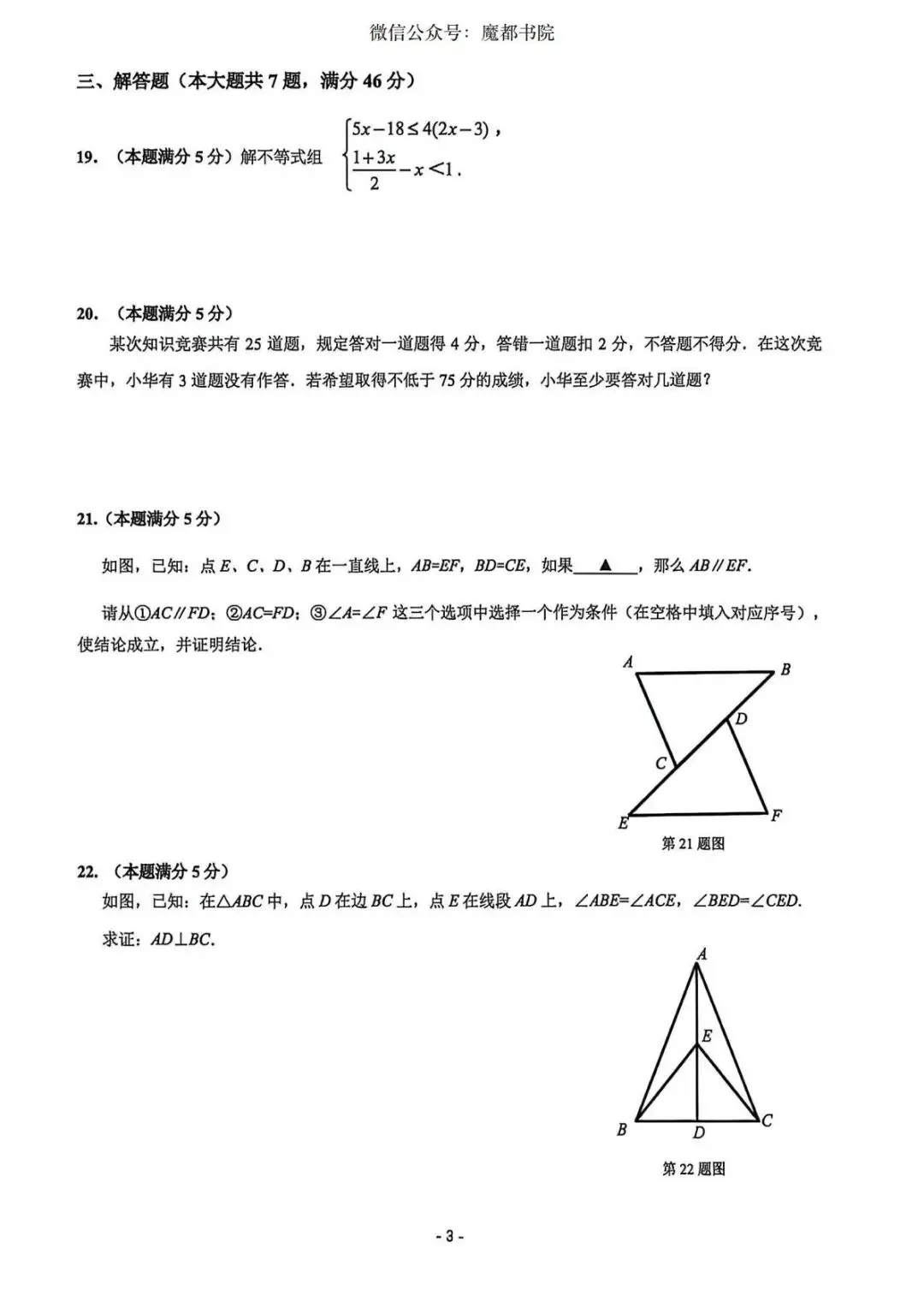 上海市杨浦区七年级第二学期数学期末试卷及答案(2026.6)-第3张图片-四季读书网