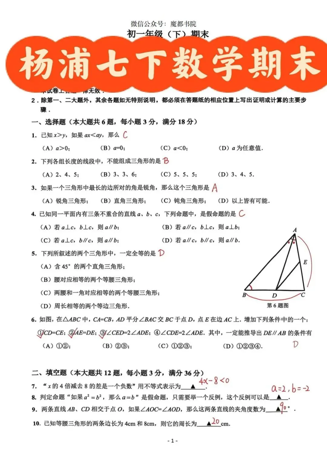 上海市杨浦区七年级第二学期数学期末试卷及答案(2026.6)-第7张图片-四季读书网
