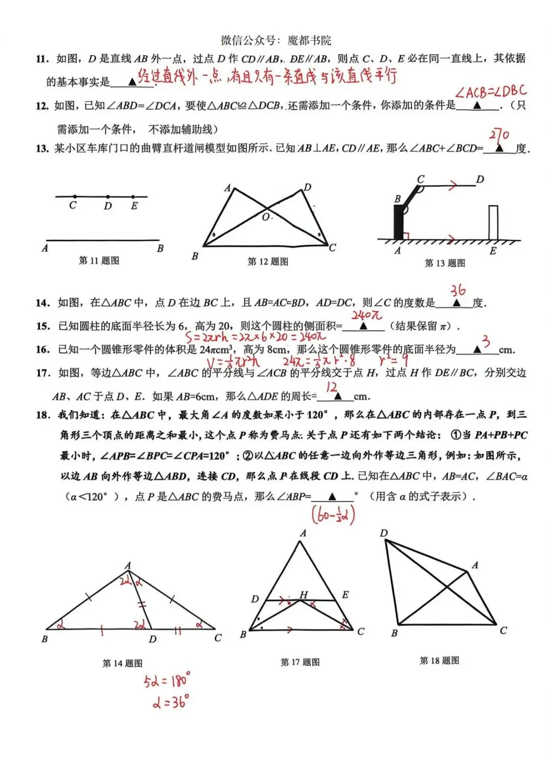 上海市杨浦区七年级第二学期数学期末试卷及答案(2026.6)-第8张图片-四季读书网