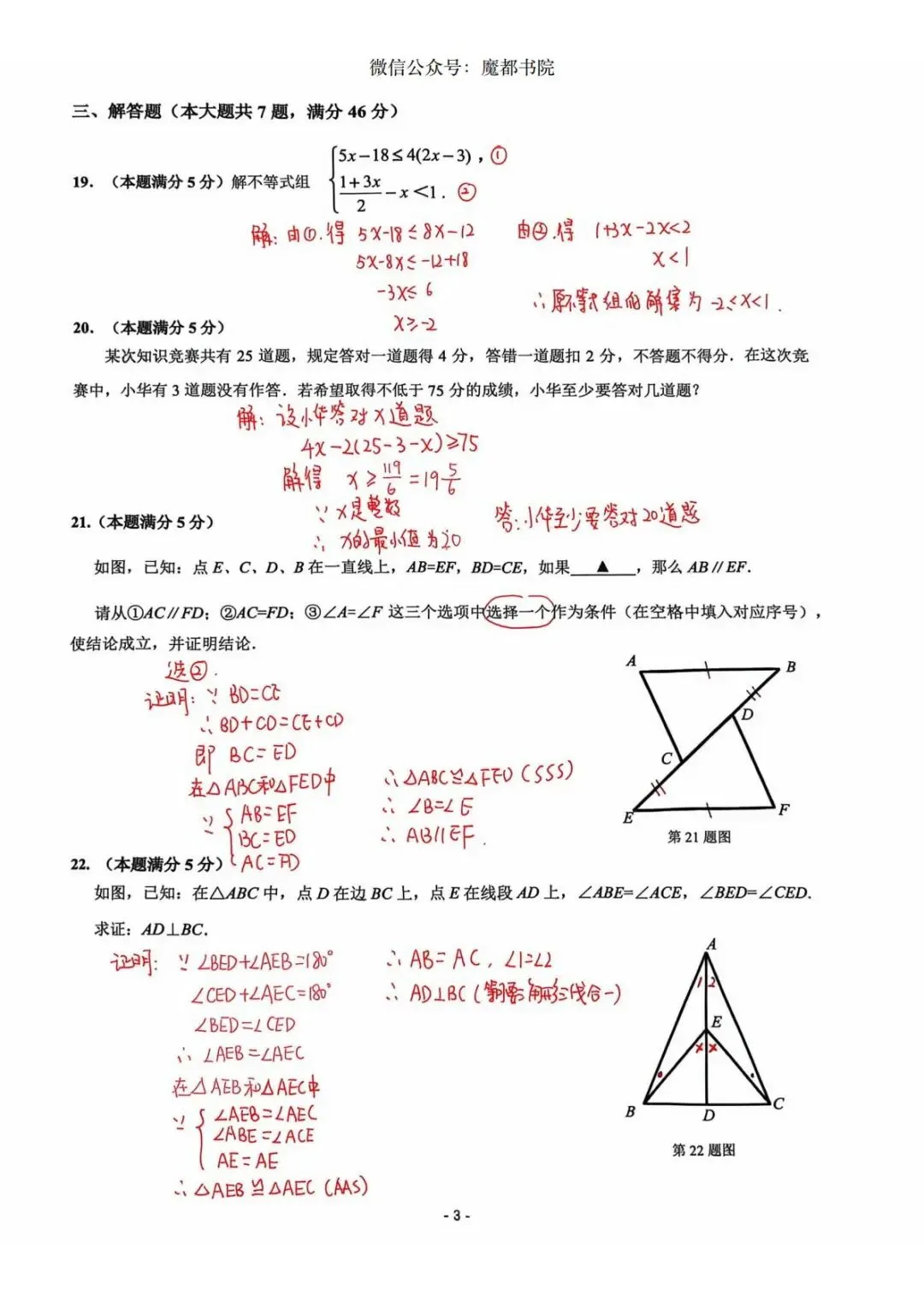 上海市杨浦区七年级第二学期数学期末试卷及答案(2026.6)-第9张图片-四季读书网