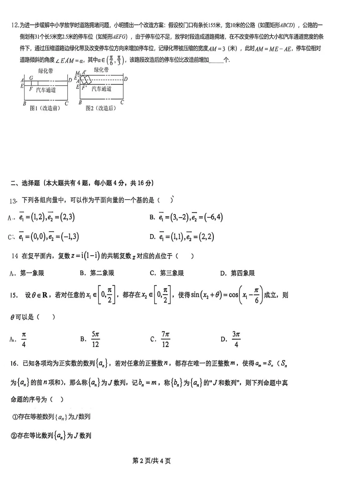 上海市上海中学高二下学期数学期末试卷(2026.6)-第2张图片-四季读书网 上海市上海中学高二下学期数学期末试卷(2026.6)-第2张图片-四季读书网