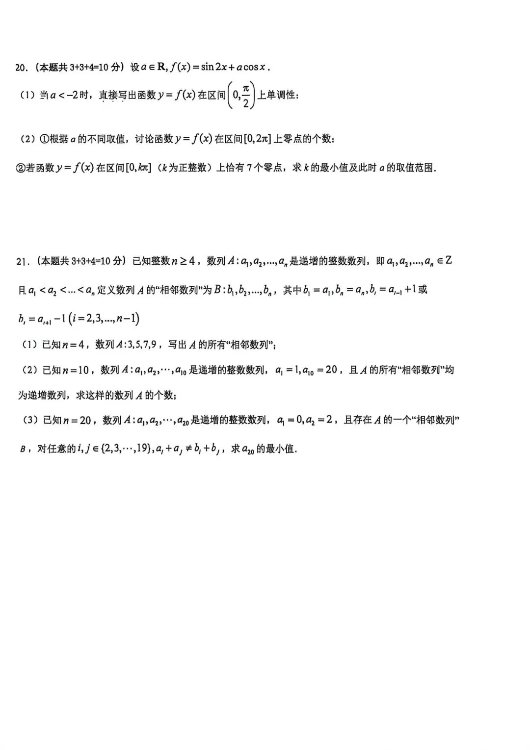 上海市上海中学高二下学期数学期末试卷(2026.6)-第4张图片-四季读书网 上海市上海中学高二下学期数学期末试卷(2026.6)-第4张图片-四季读书网