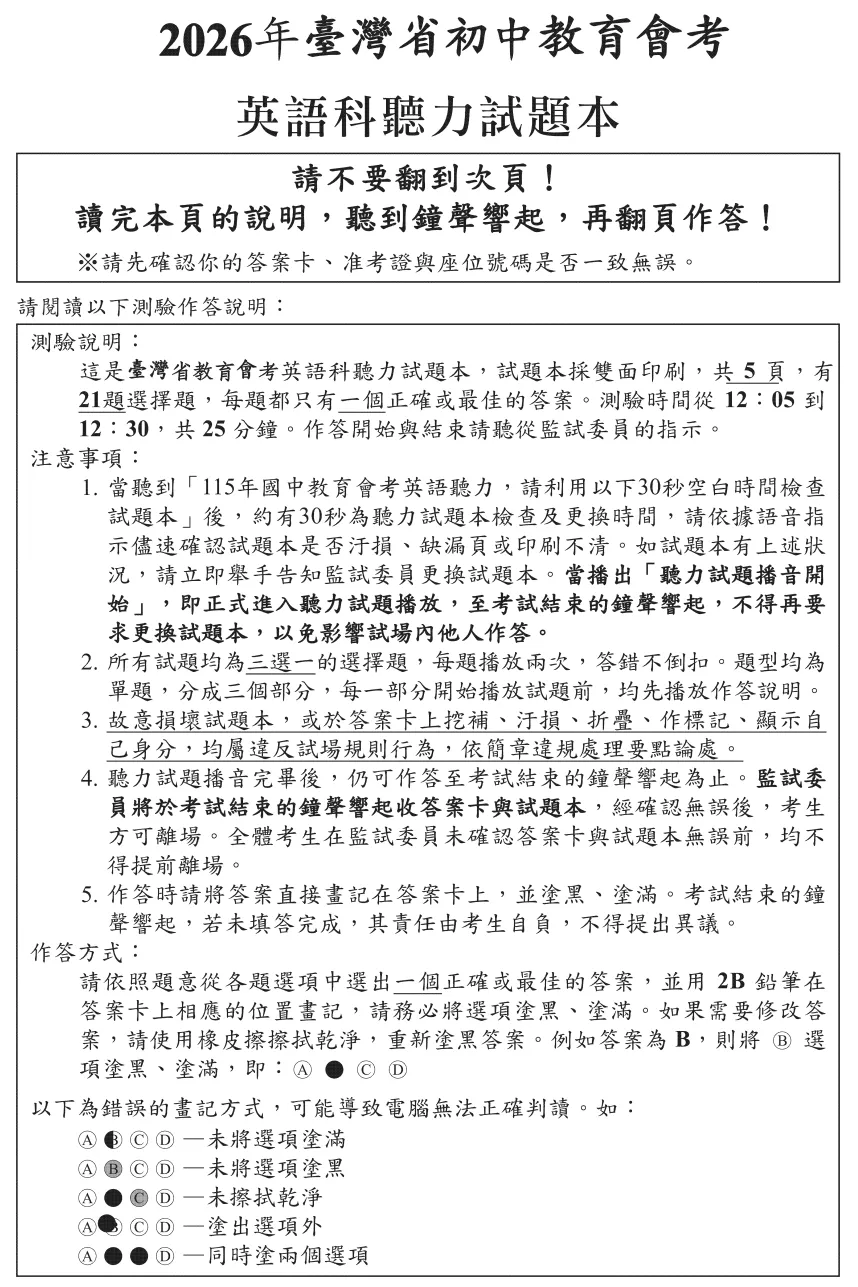 2026年台湾省初中教育会考英语试卷、参考答案-第2张图片-四季读书网