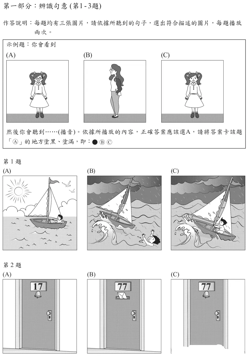 2026年台湾省初中教育会考英语试卷、参考答案-第3张图片-四季读书网