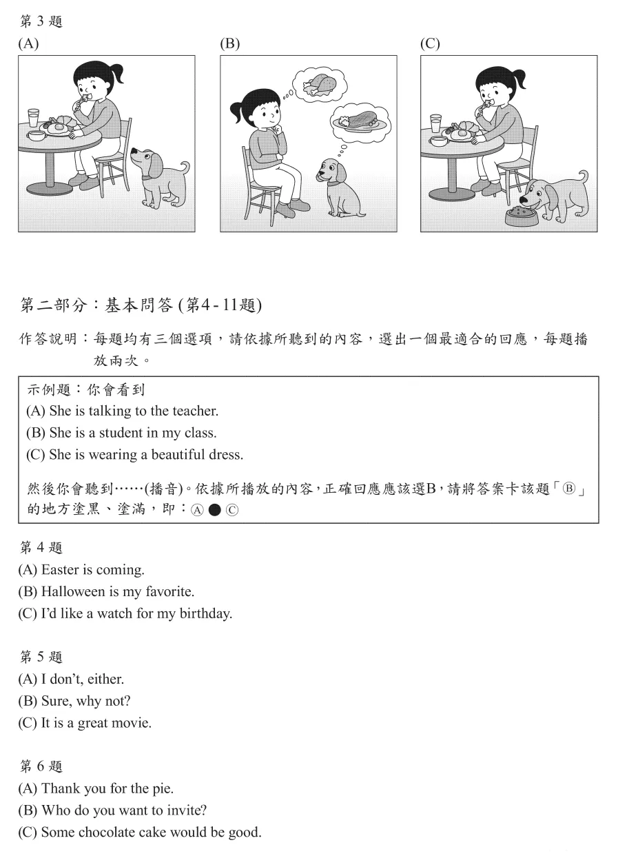 2026年台湾省初中教育会考英语试卷、参考答案-第4张图片-四季读书网