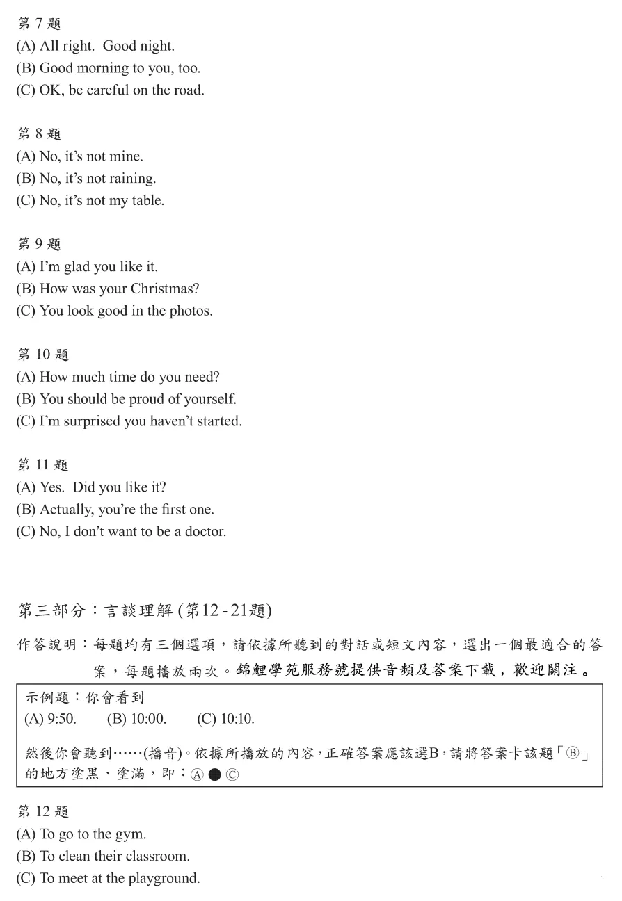 2026年台湾省初中教育会考英语试卷、参考答案-第5张图片-四季读书网