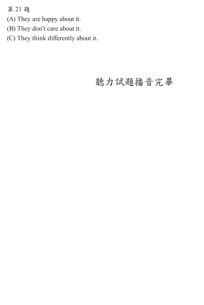 2026年台湾省初中教育会考英语试卷、参考答案-第7张图片-四季读书网