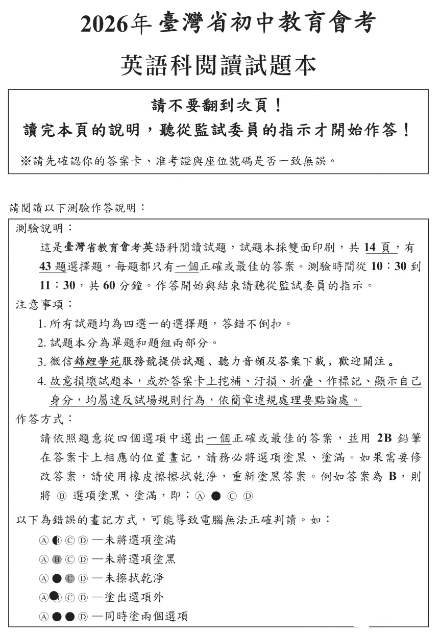 2026年台湾省初中教育会考英语试卷、参考答案-第8张图片-四季读书网