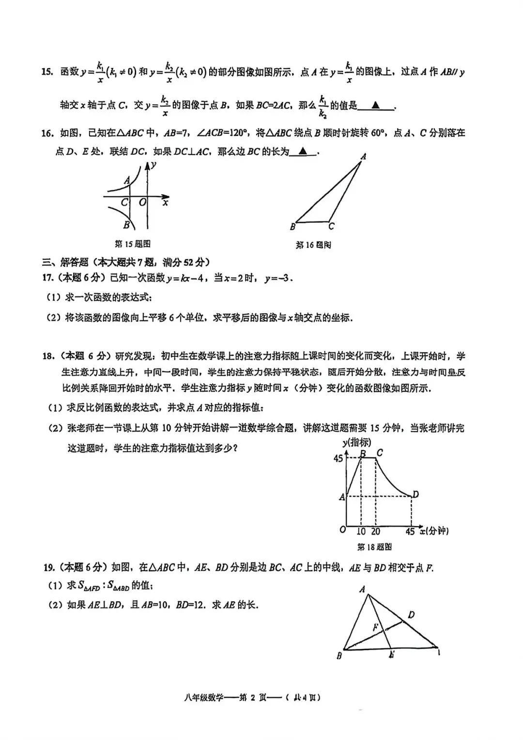 上海市杨浦区八年级第二学期数学期末试卷及答案(2026.6)-第2张图片-四季读书网