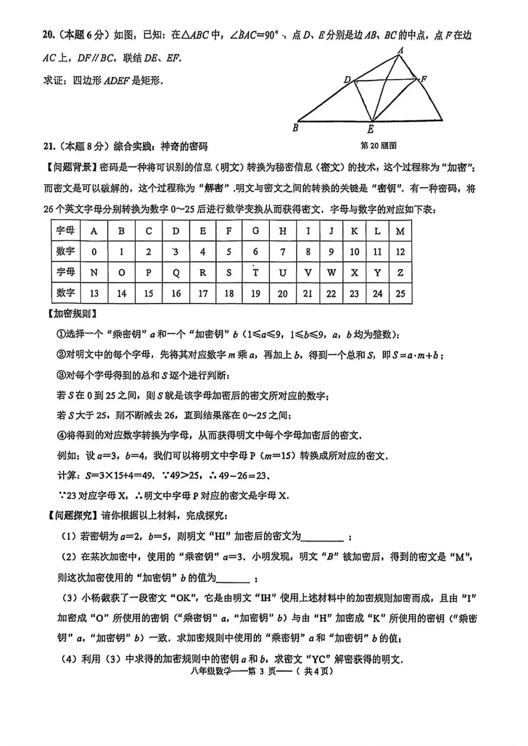 上海市杨浦区八年级第二学期数学期末试卷及答案(2026.6)-第3张图片-四季读书网