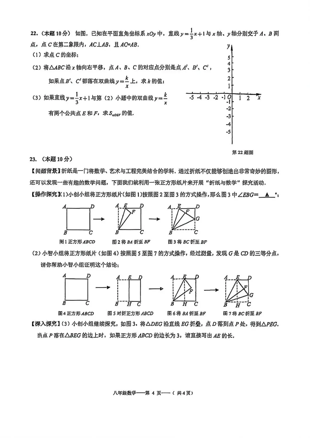 上海市杨浦区八年级第二学期数学期末试卷及答案(2026.6)-第4张图片-四季读书网