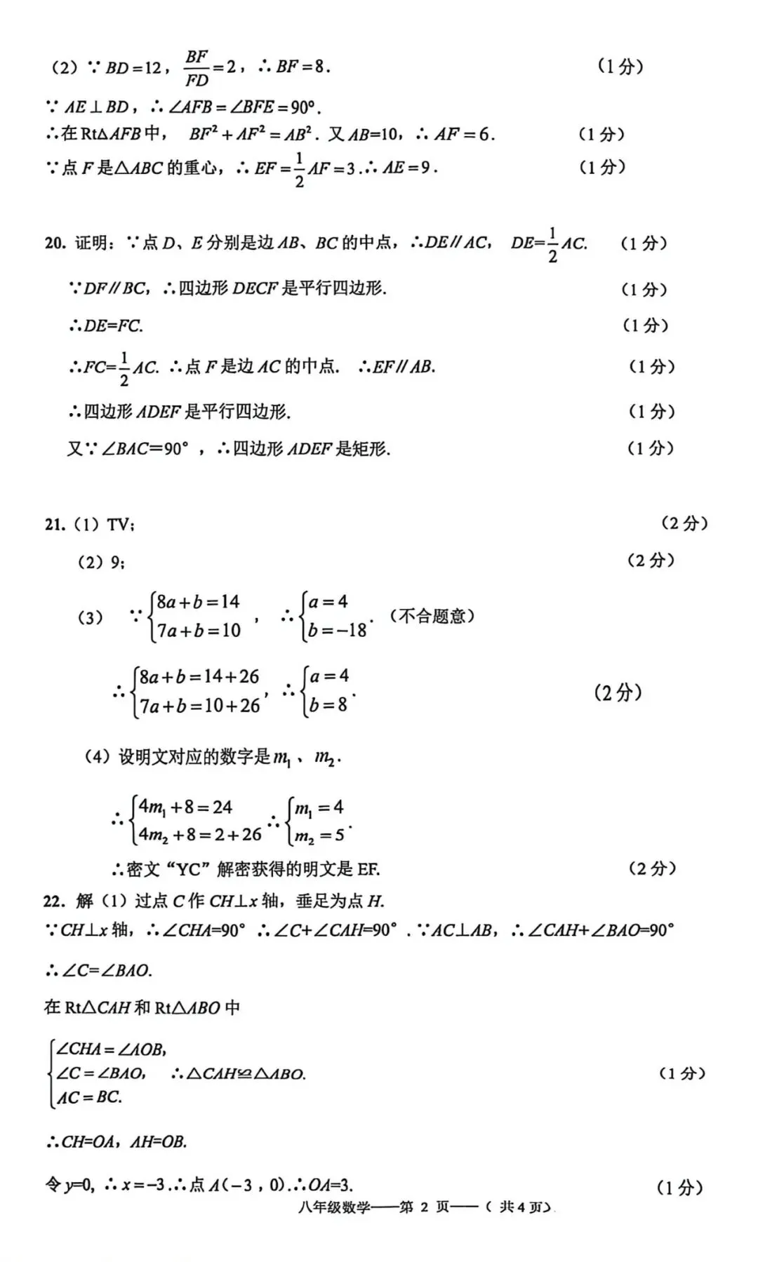 上海市杨浦区八年级第二学期数学期末试卷及答案(2026.6)-第6张图片-四季读书网