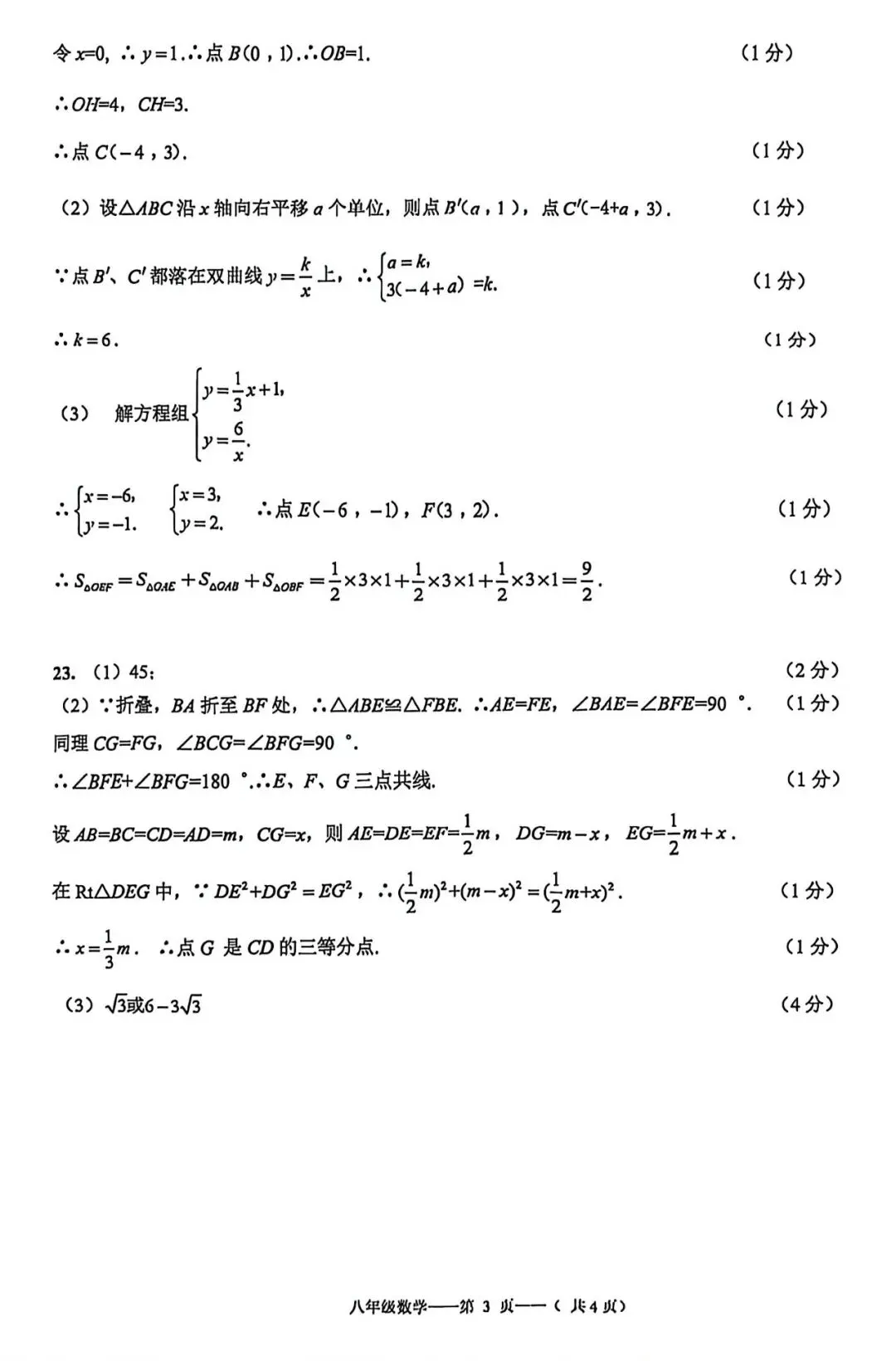 上海市杨浦区八年级第二学期数学期末试卷及答案(2026.6)-第7张图片-四季读书网