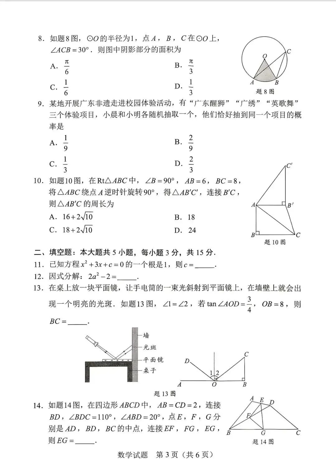 2026广东中考数学试卷#2026佛山中考数学试卷-第3张图片-四季读书网