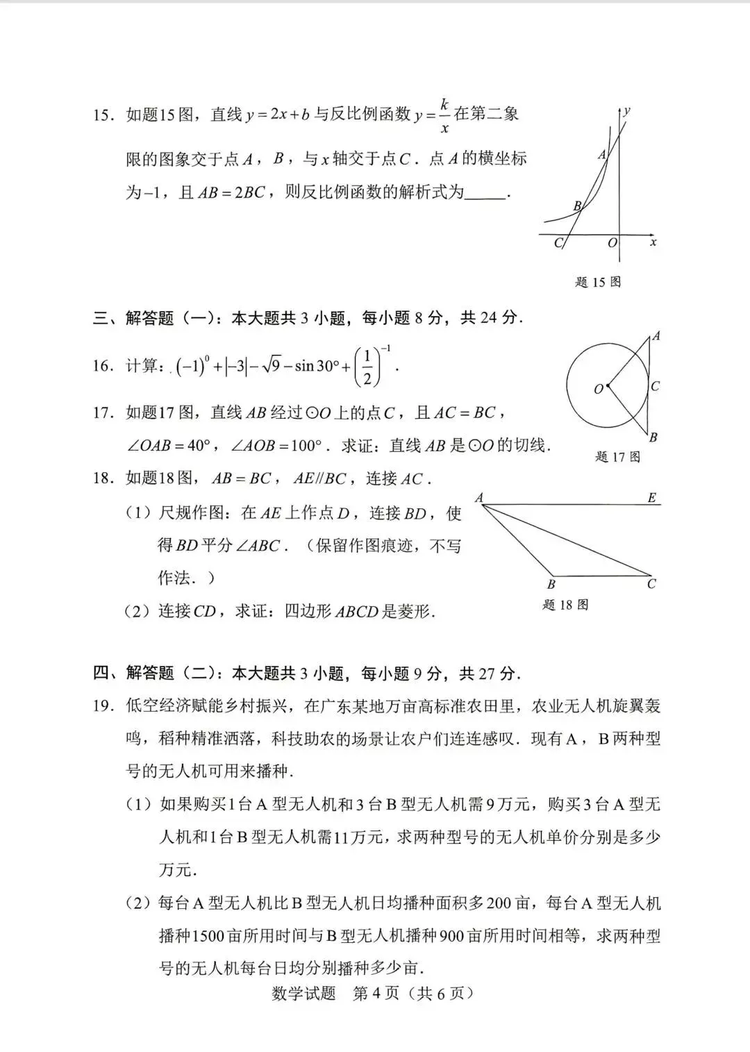 2026广东中考数学试卷#2026佛山中考数学试卷-第4张图片-四季读书网