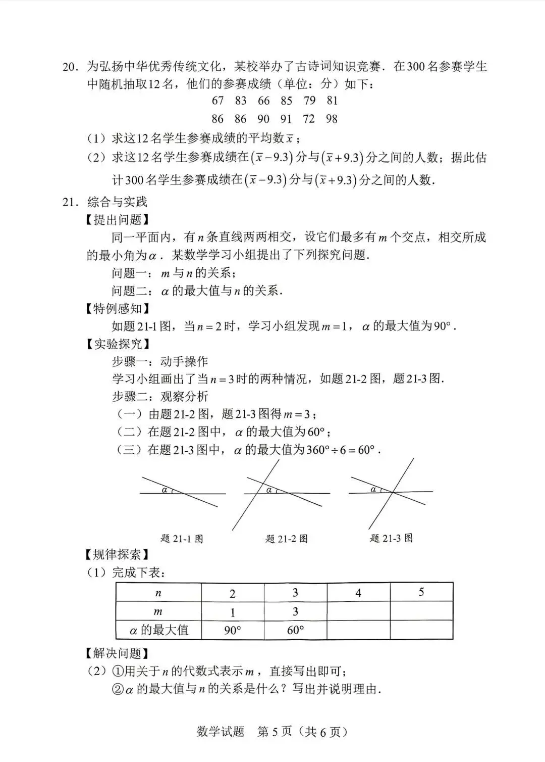 2026广东中考数学试卷#2026佛山中考数学试卷-第5张图片-四季读书网