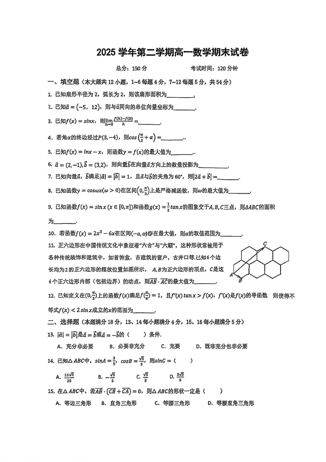 上海市曹杨二中高一下学期数学期末试卷(2026.6)-第1张图片-四季读书网 上海市曹杨二中高一下学期数学期末试卷(2026.6)-第1张图片-四季读书网