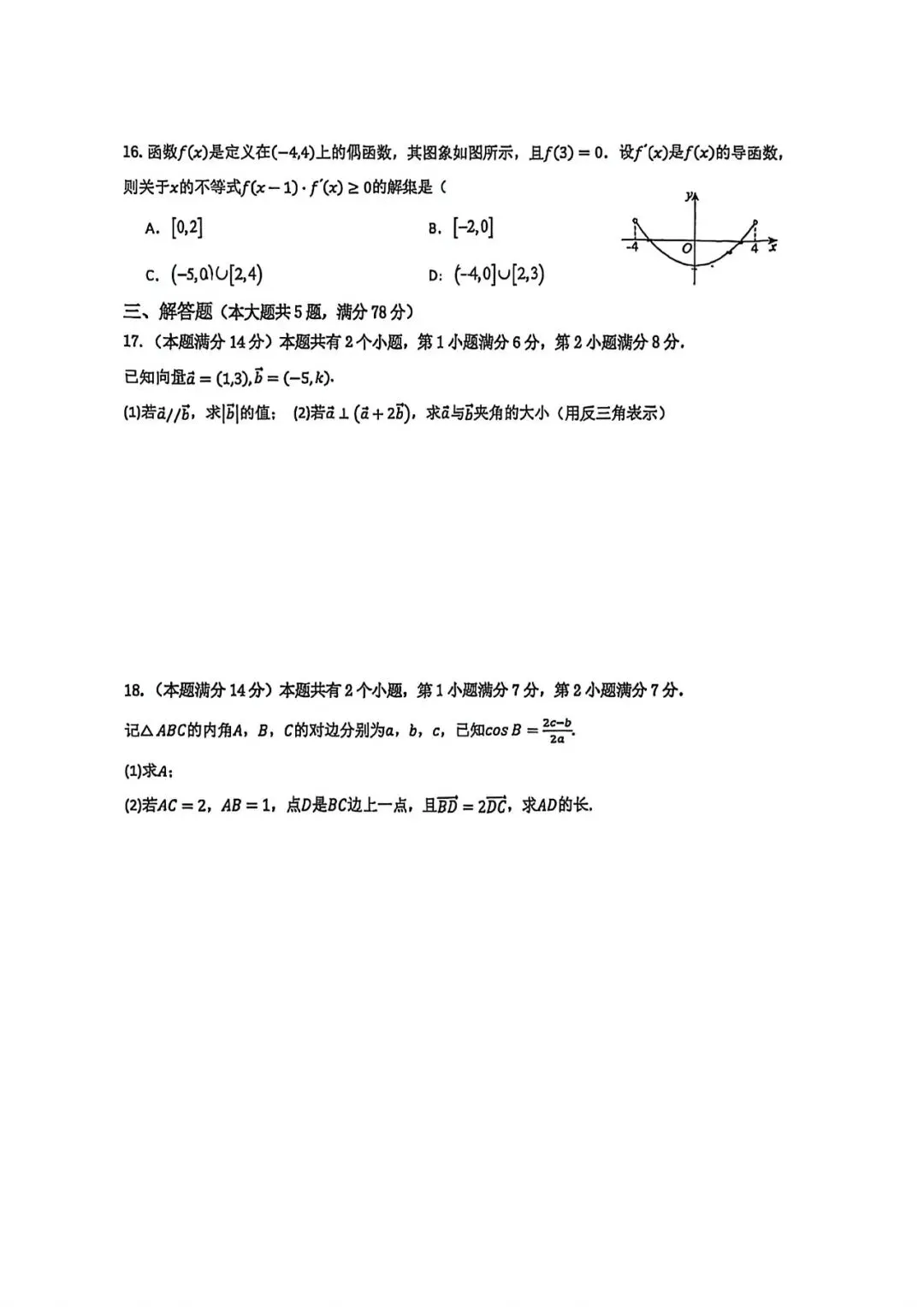 上海市曹杨二中高一下学期数学期末试卷(2026.6)-第2张图片-四季读书网 上海市曹杨二中高一下学期数学期末试卷(2026.6)-第2张图片-四季读书网