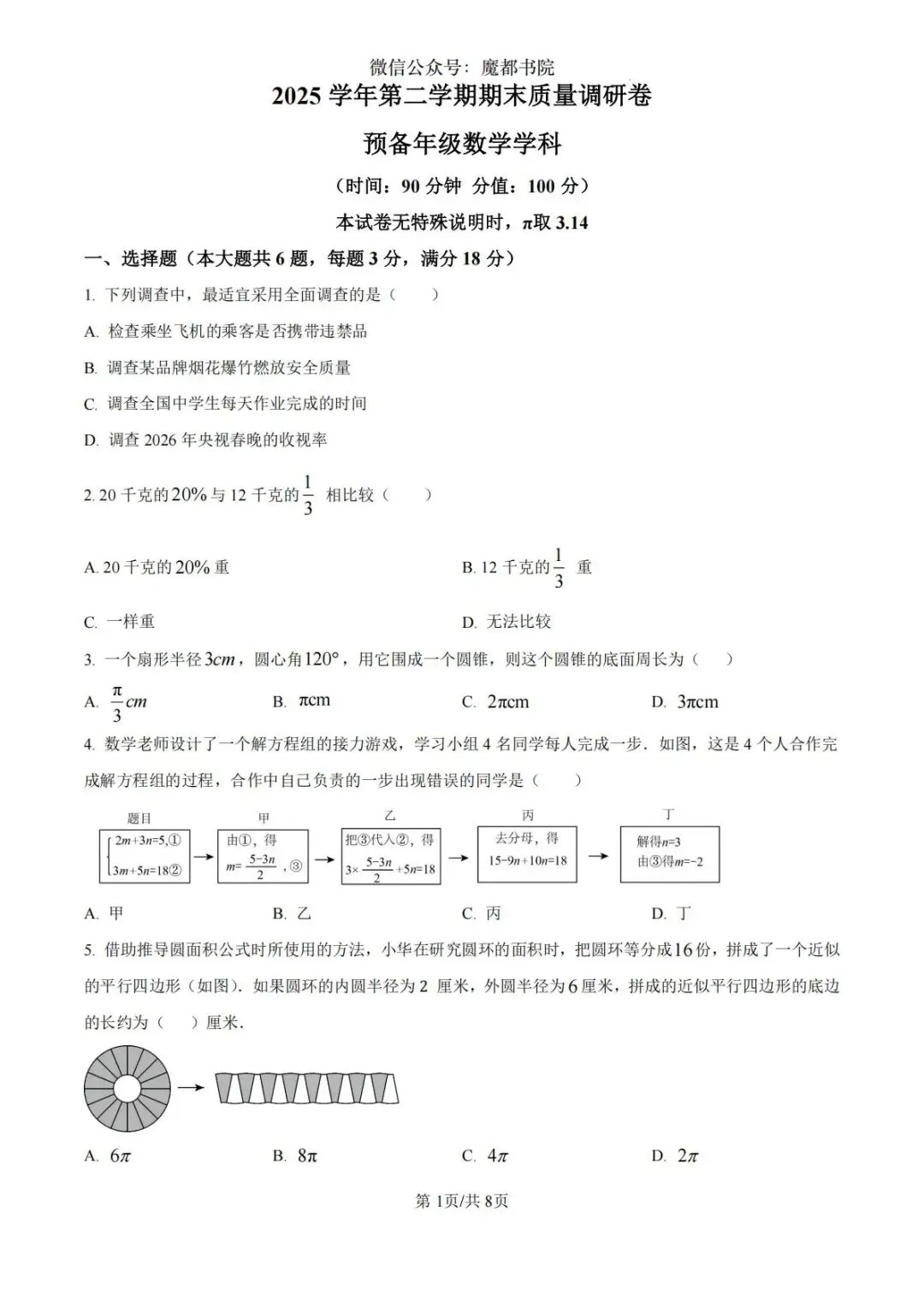 上海市杨浦区六年级第二学期数学期末试卷及答案(2026.6)-第1张图片-四季读书网