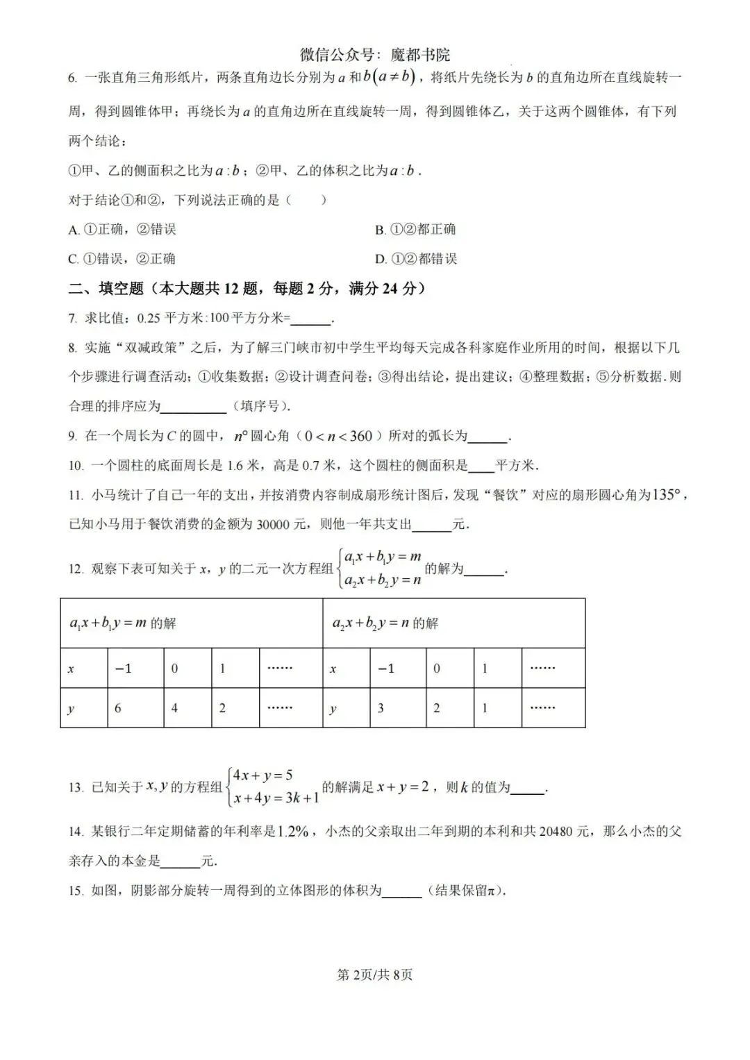 上海市杨浦区六年级第二学期数学期末试卷及答案(2026.6)-第2张图片-四季读书网
