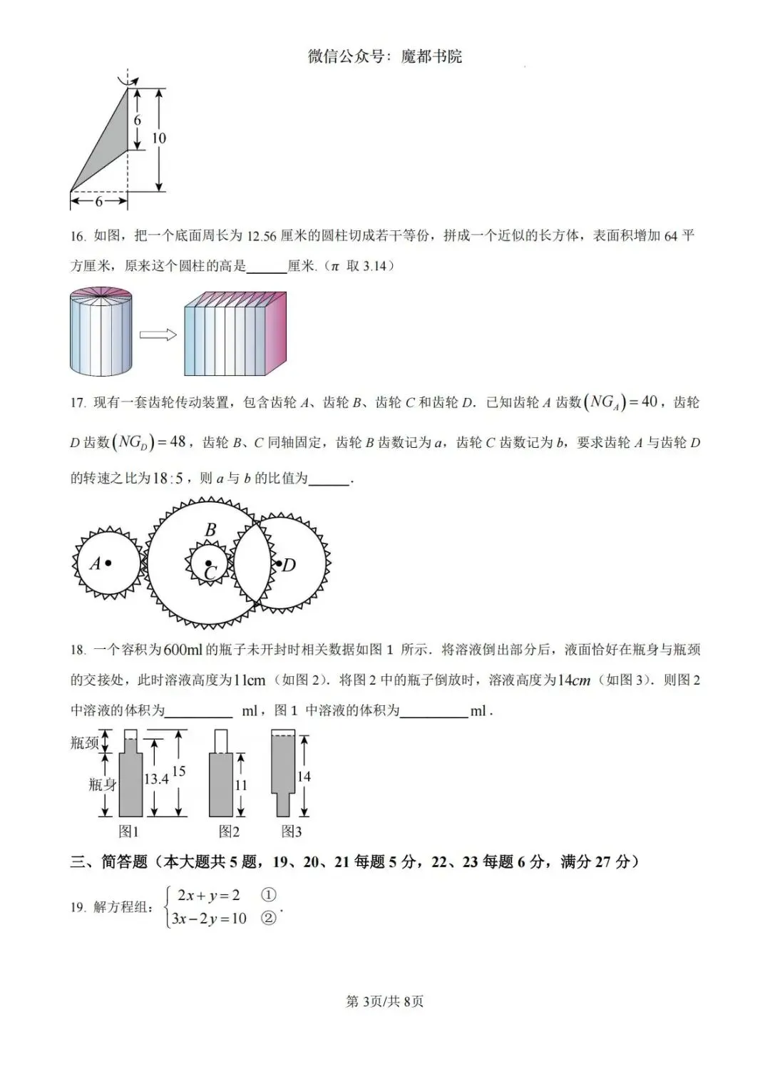 上海市杨浦区六年级第二学期数学期末试卷及答案(2026.6)-第3张图片-四季读书网