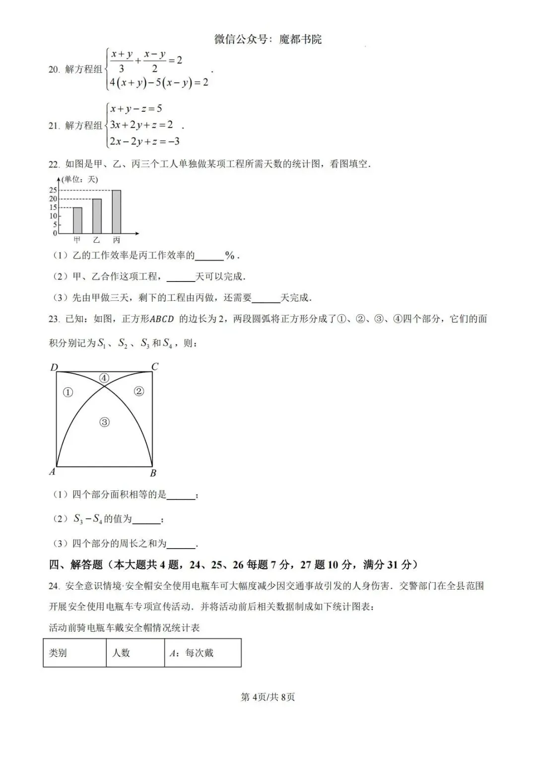 上海市杨浦区六年级第二学期数学期末试卷及答案(2026.6)-第4张图片-四季读书网