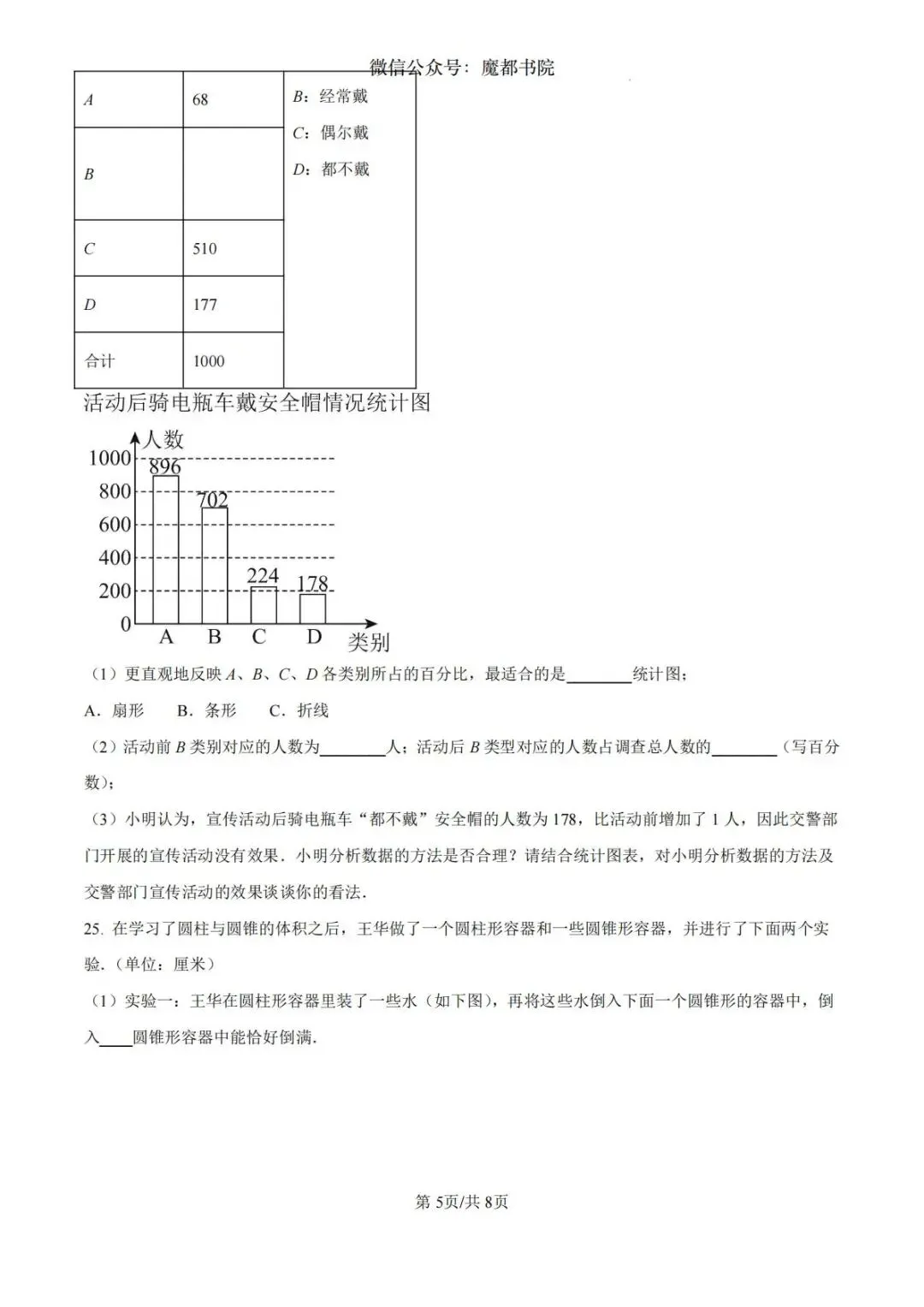 上海市杨浦区六年级第二学期数学期末试卷及答案(2026.6)-第5张图片-四季读书网