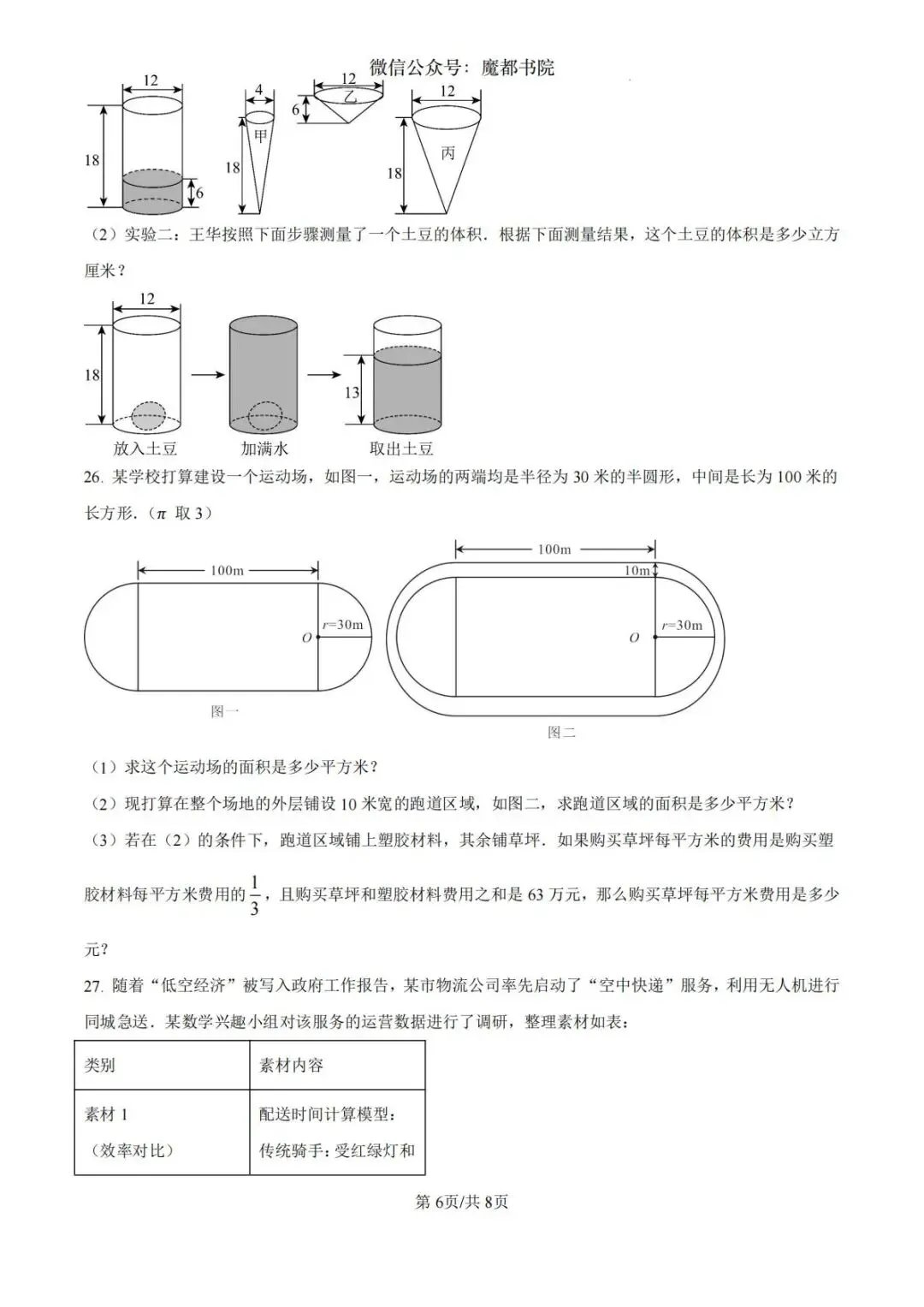 上海市杨浦区六年级第二学期数学期末试卷及答案(2026.6)-第6张图片-四季读书网