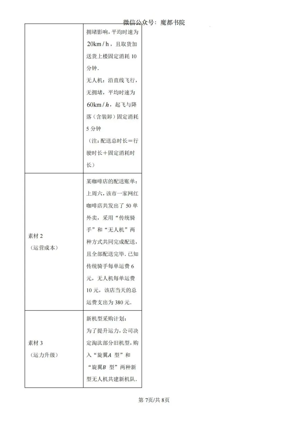 上海市杨浦区六年级第二学期数学期末试卷及答案(2026.6)-第7张图片-四季读书网