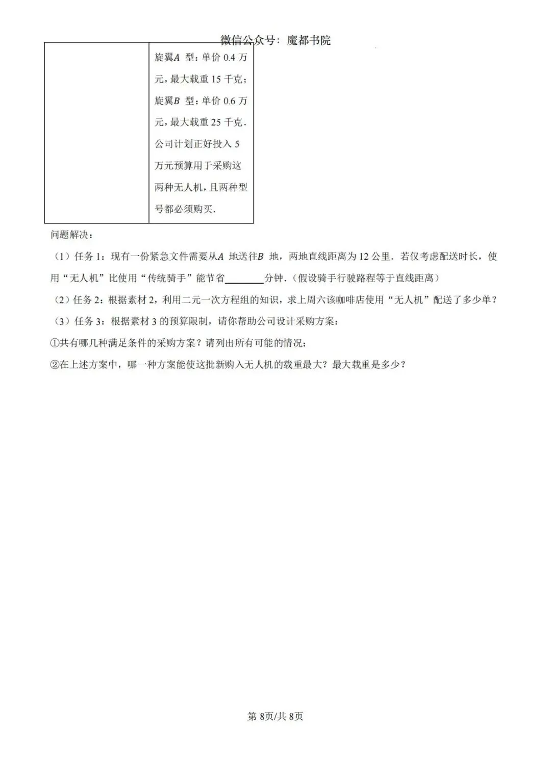 上海市杨浦区六年级第二学期数学期末试卷及答案(2026.6)-第8张图片-四季读书网