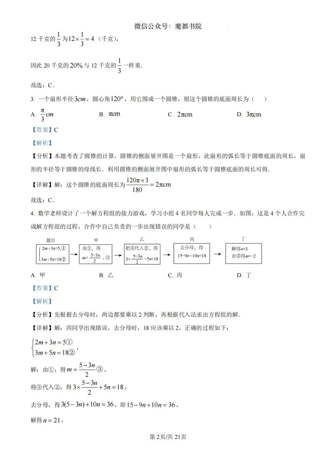 上海市杨浦区六年级第二学期数学期末试卷及答案(2026.6)-第10张图片-四季读书网