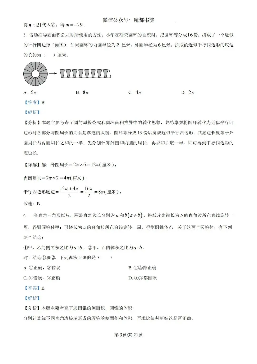 上海市杨浦区六年级第二学期数学期末试卷及答案(2026.6)-第11张图片-四季读书网