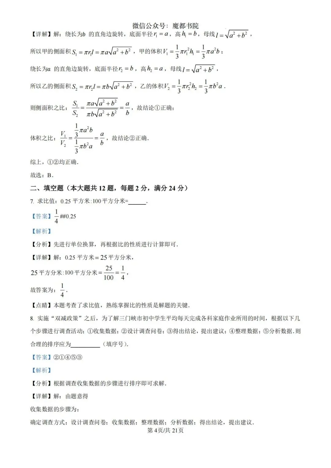 上海市杨浦区六年级第二学期数学期末试卷及答案(2026.6)-第12张图片-四季读书网