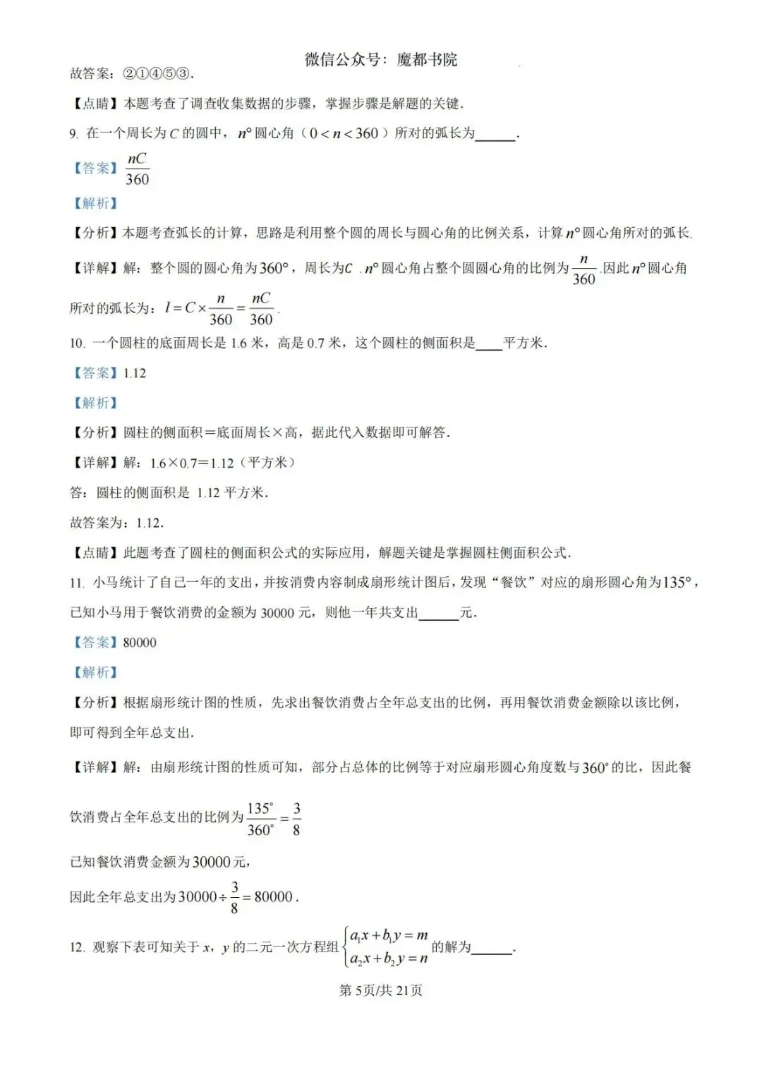 上海市杨浦区六年级第二学期数学期末试卷及答案(2026.6)-第13张图片-四季读书网