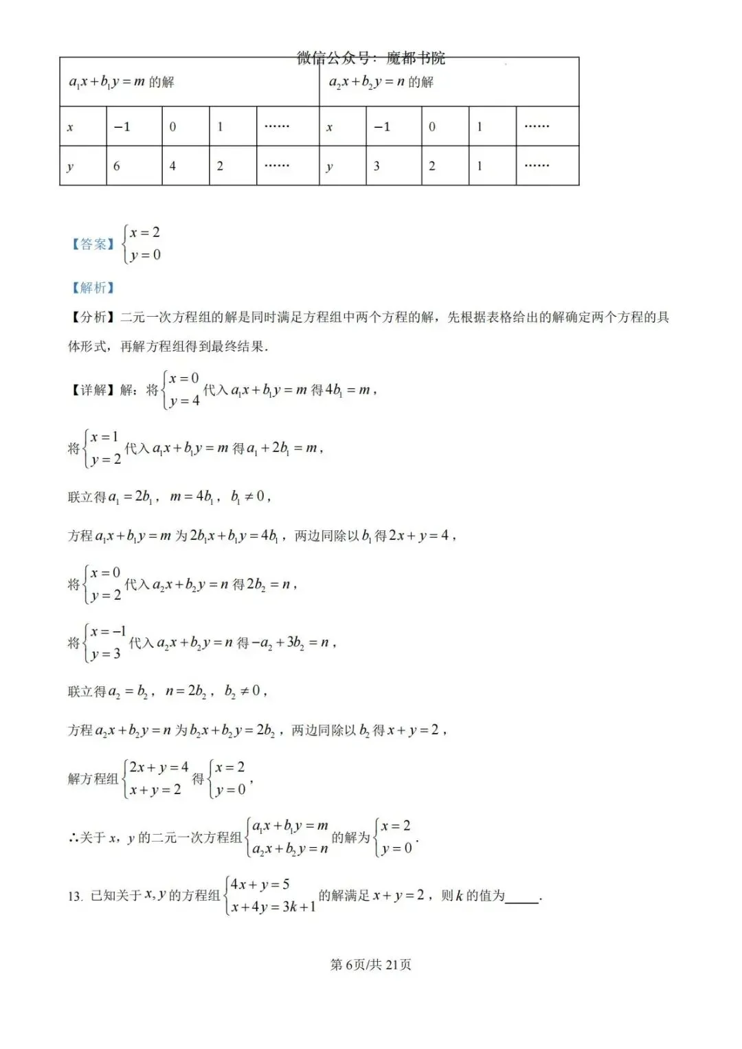 上海市杨浦区六年级第二学期数学期末试卷及答案(2026.6)-第14张图片-四季读书网