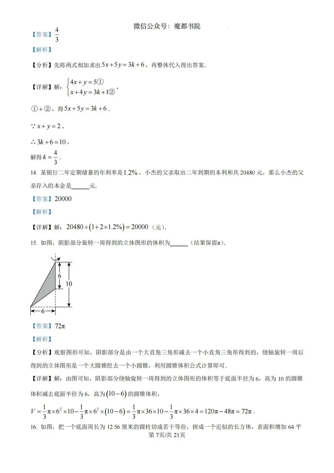 上海市杨浦区六年级第二学期数学期末试卷及答案(2026.6)-第15张图片-四季读书网